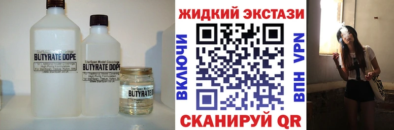 БУТИРАТ 99% купить цена Гдов