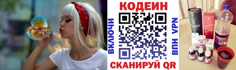 Кодеиновый сироп Lean Purple Drank  Гдов 